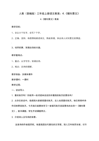 《赠刘景文》公开课教案  优秀教学设计1