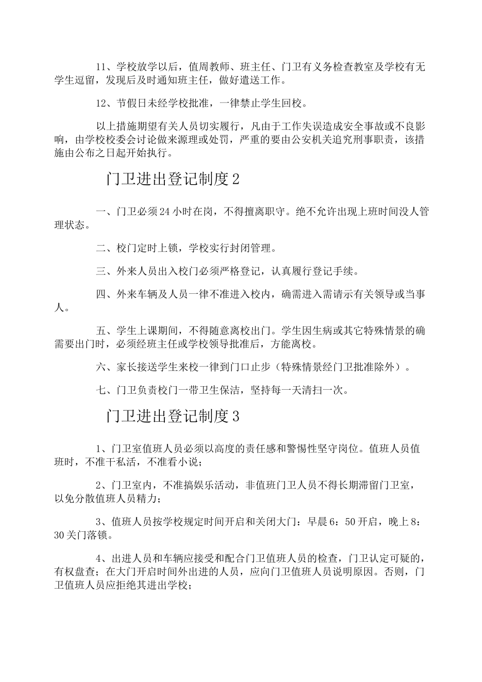 门卫进出登记制度_第2页