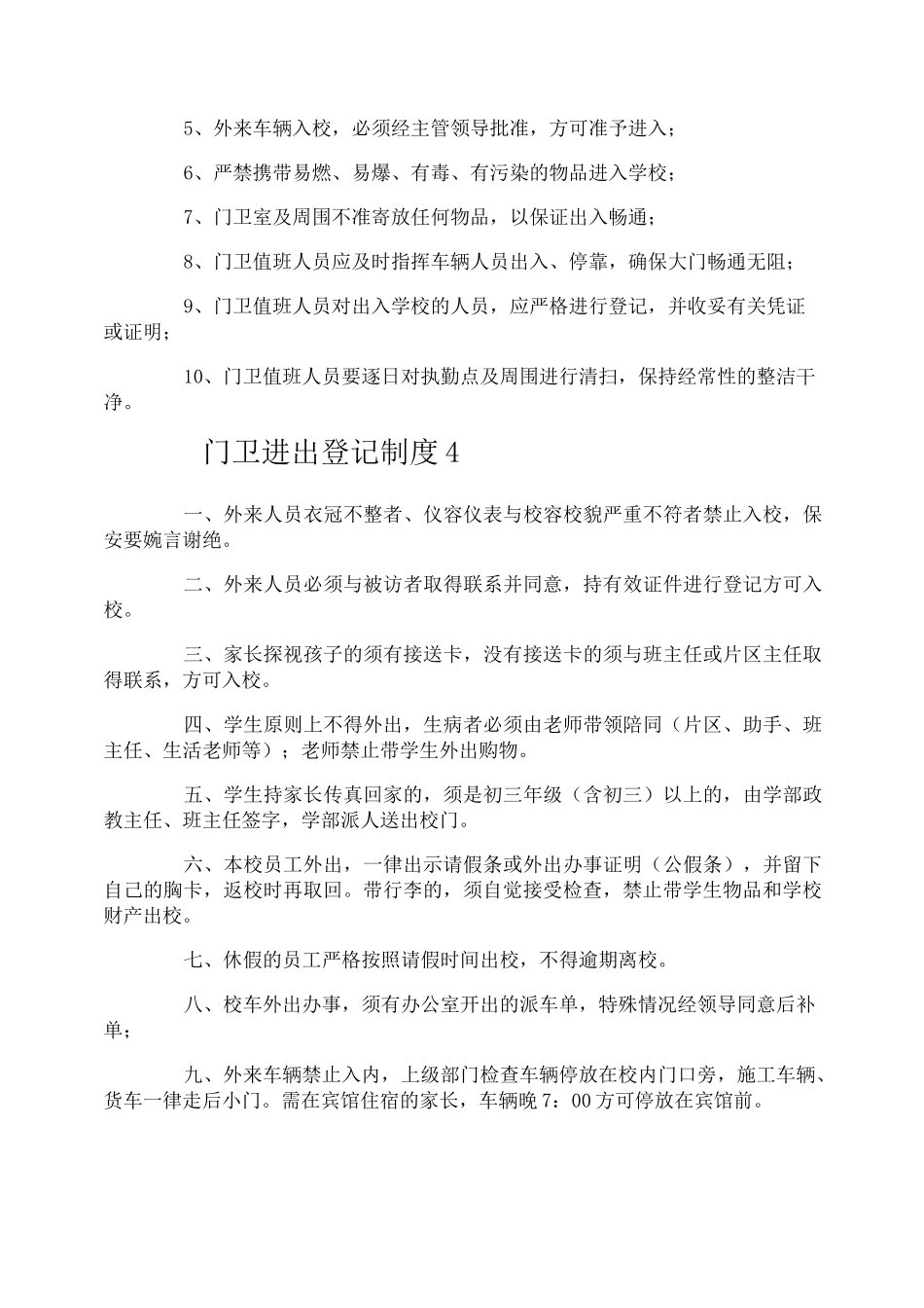 门卫进出登记制度_第3页