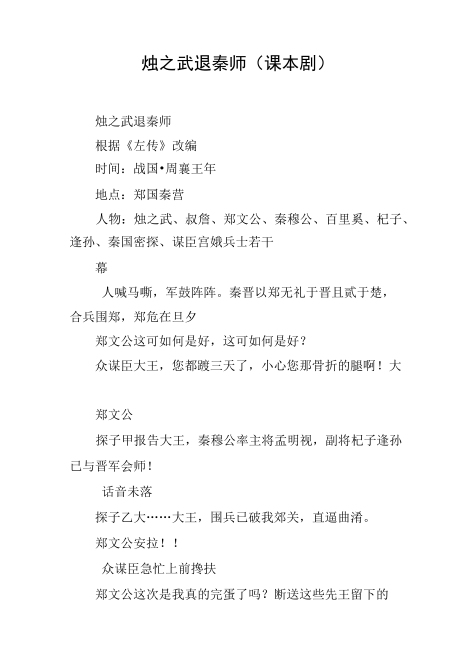 烛之武退秦师(课本剧)_第1页