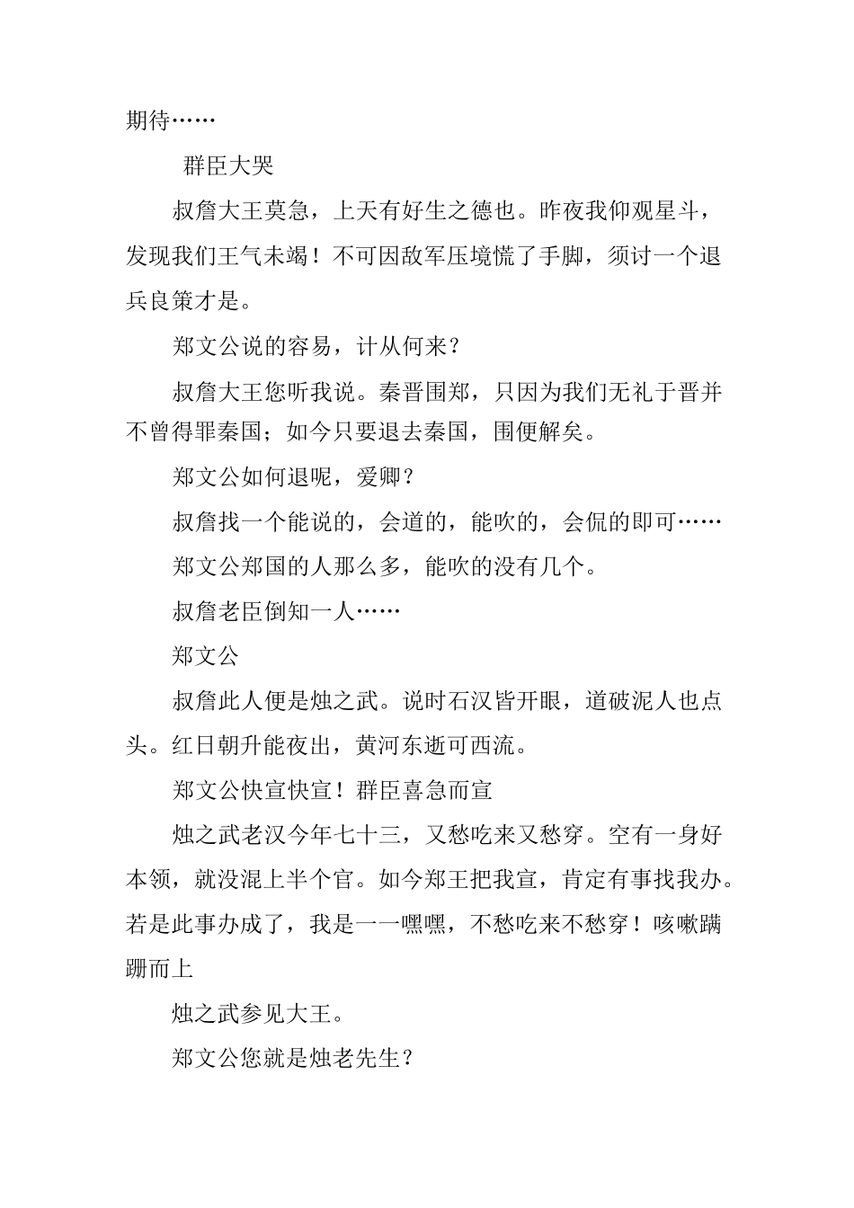 烛之武退秦师(课本剧)_第2页