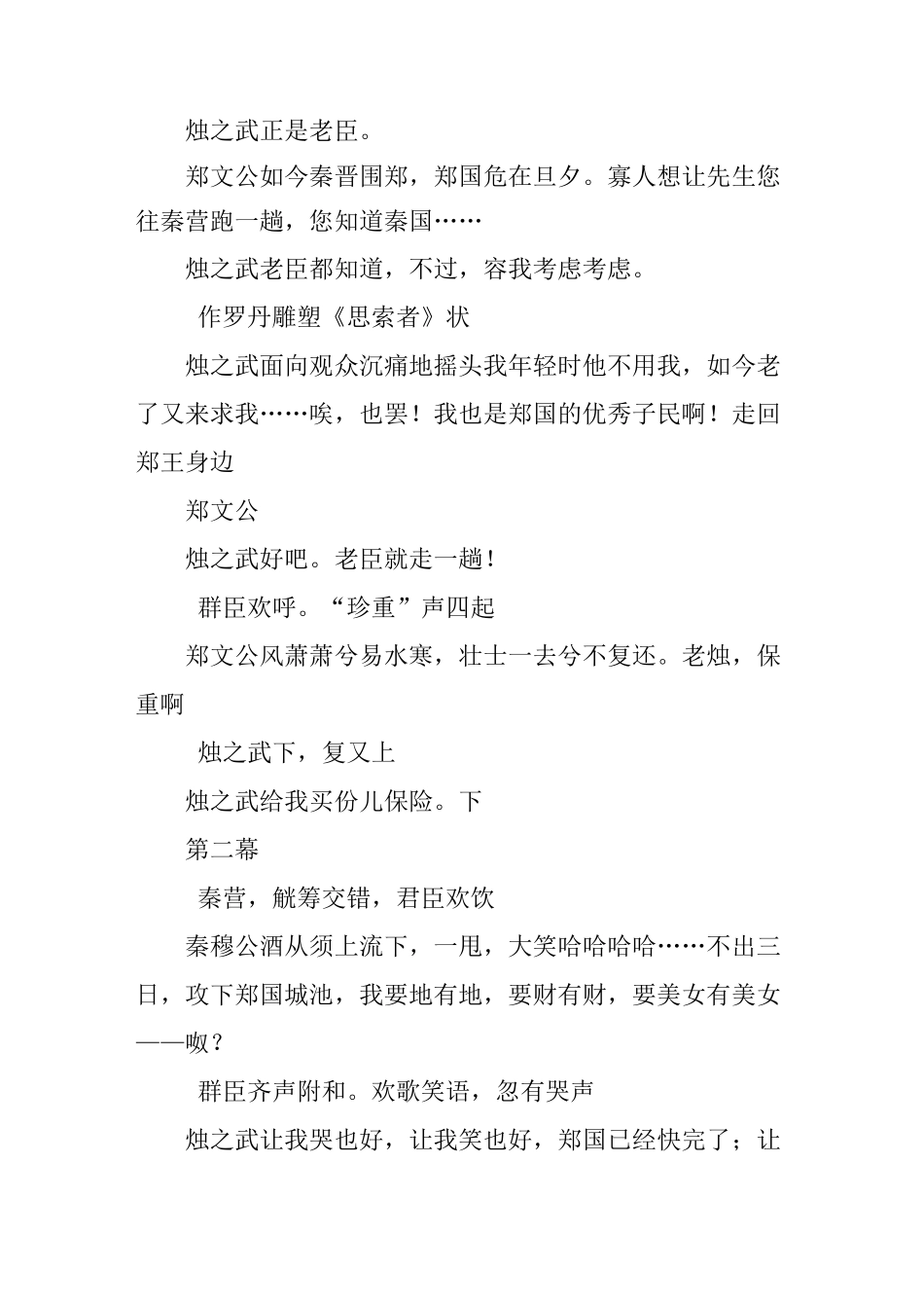 烛之武退秦师(课本剧)_第3页