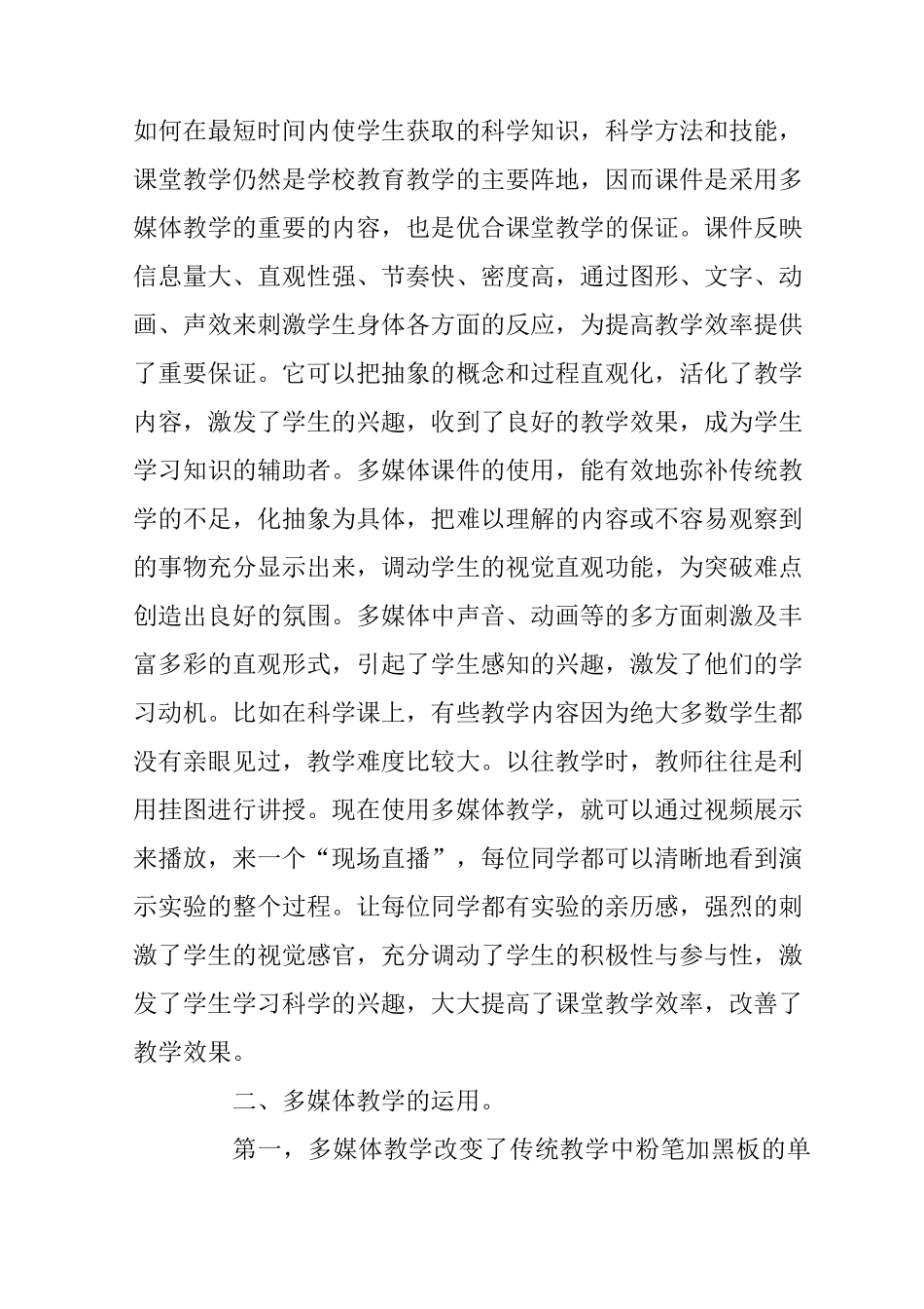 多媒体教学工作总结_第2页