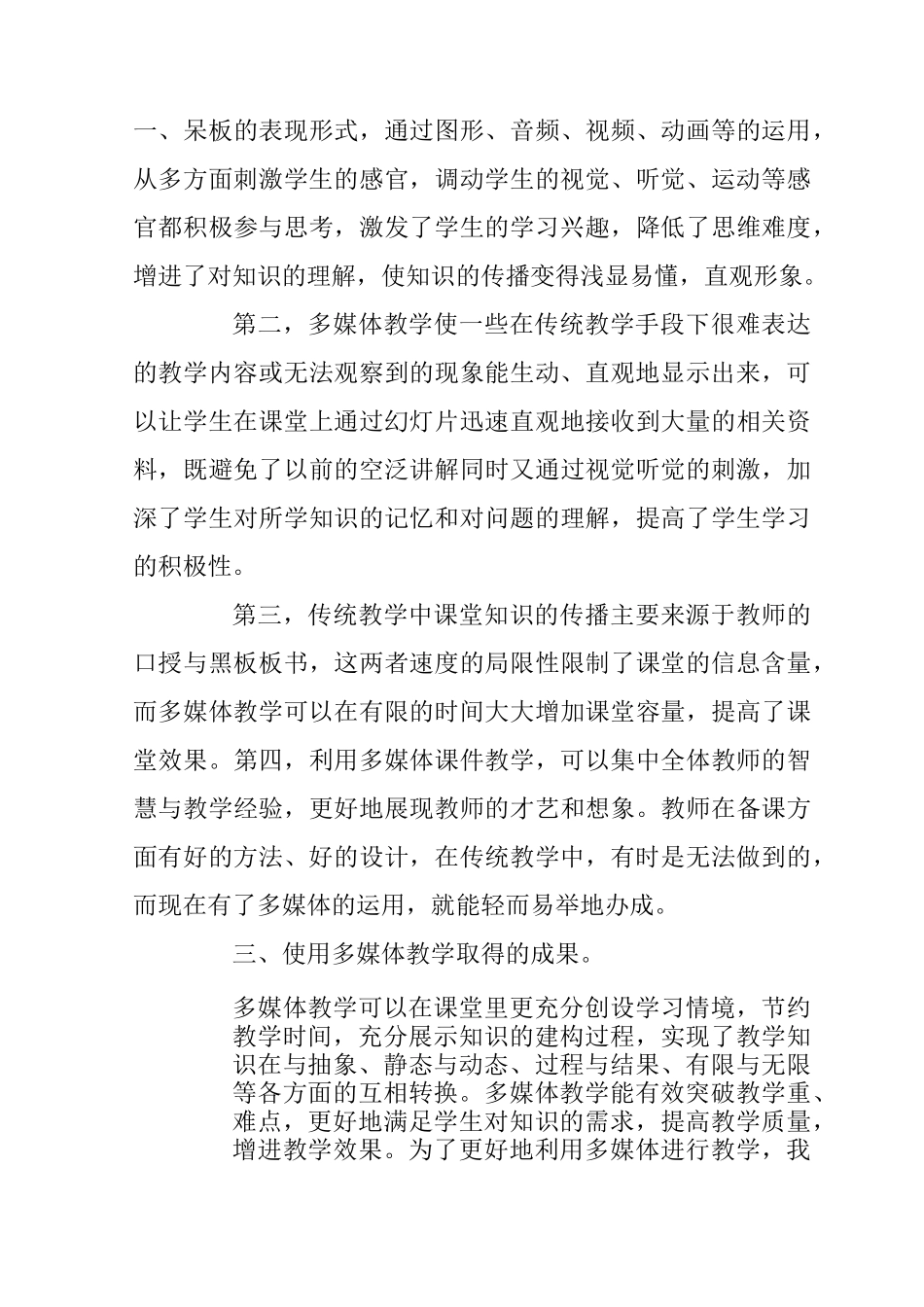 多媒体教学工作总结_第3页