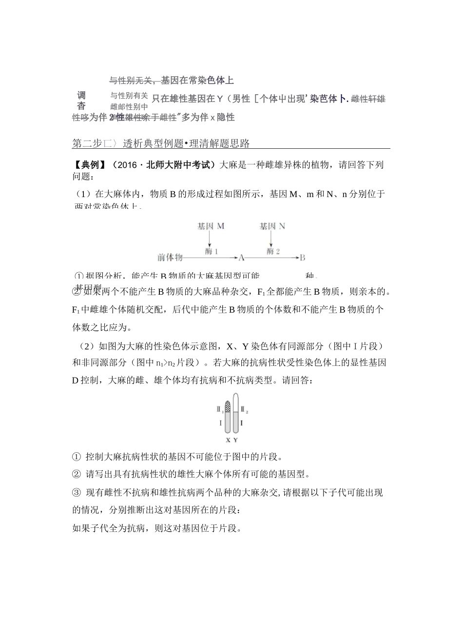 基因位置的确认及遗传实验设计_第3页