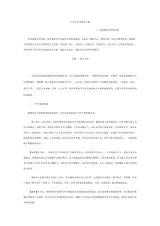 大学生校园安全防范知识手册