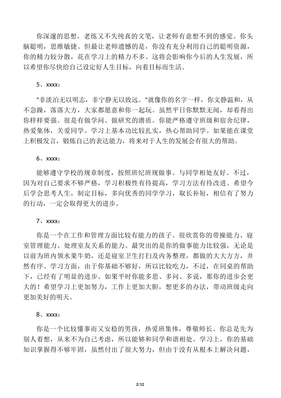 引用古诗句的期末操行评语(一)_第2页