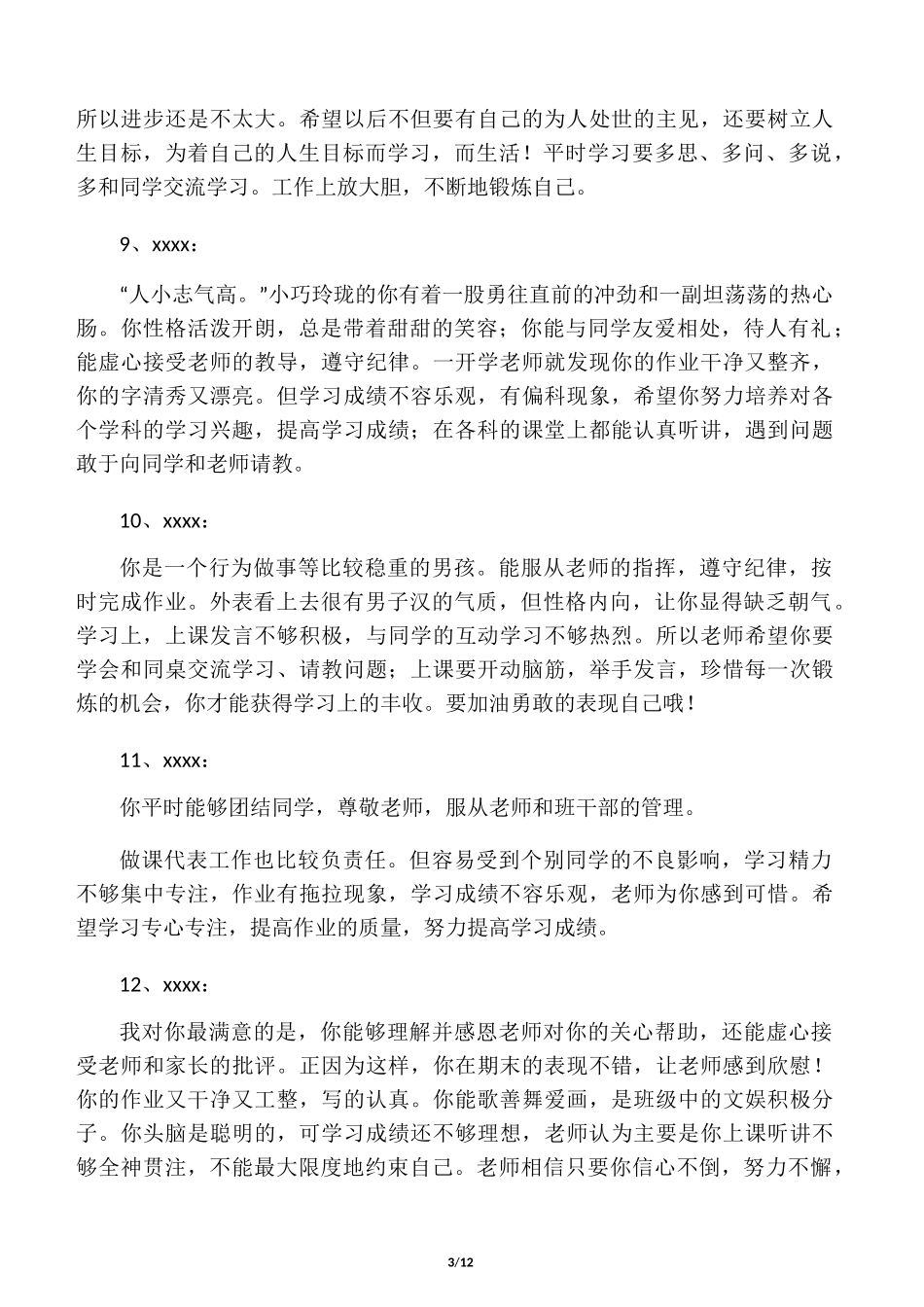 引用古诗句的期末操行评语(一)_第3页