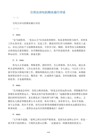 引用古诗句的期末操行评语(一)