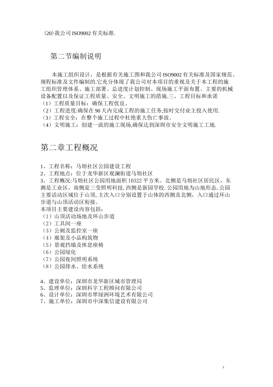 公园景观施工组织设计方案_第3页