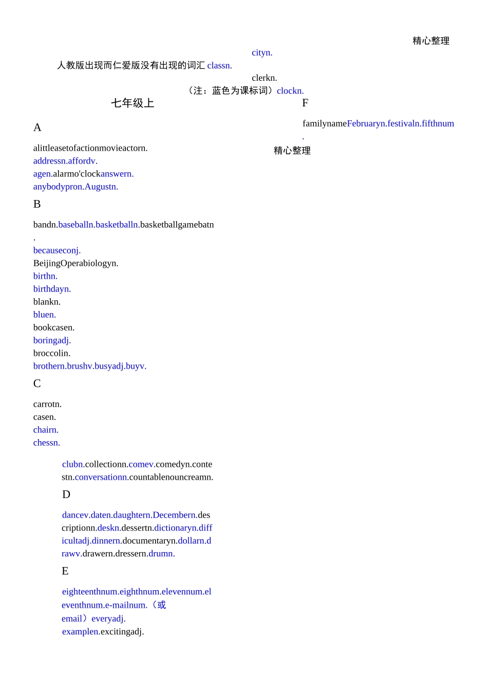 词汇比较(人教、仁爱)_第1页