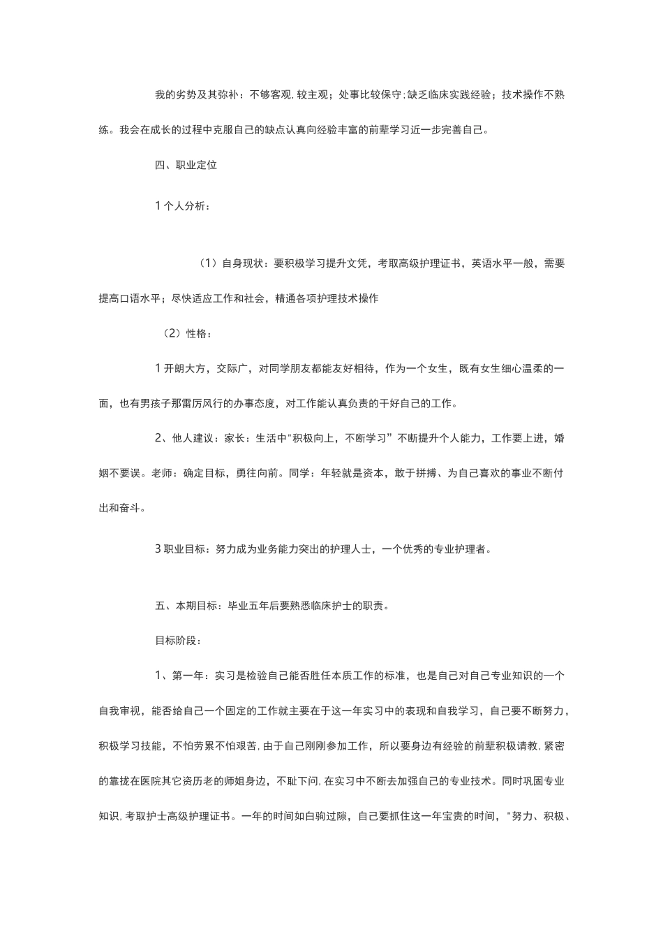 护士职业规划_第2页