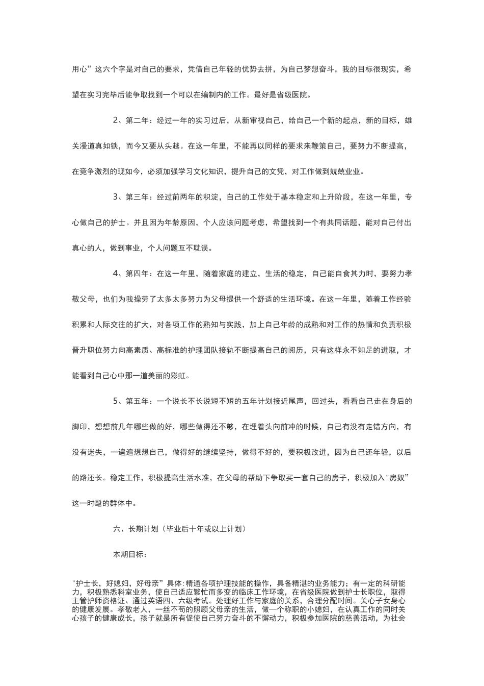 护士职业规划_第3页