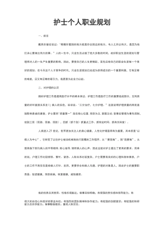 护士职业规划