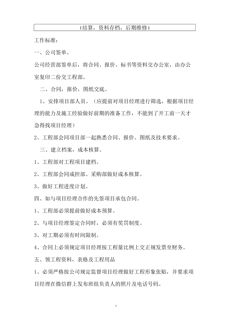 公司工程部流程_第2页