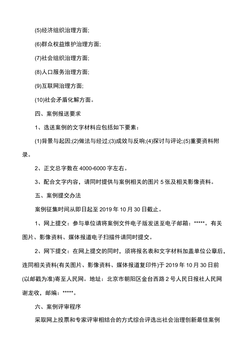 社会治理典型案例材料_第3页
