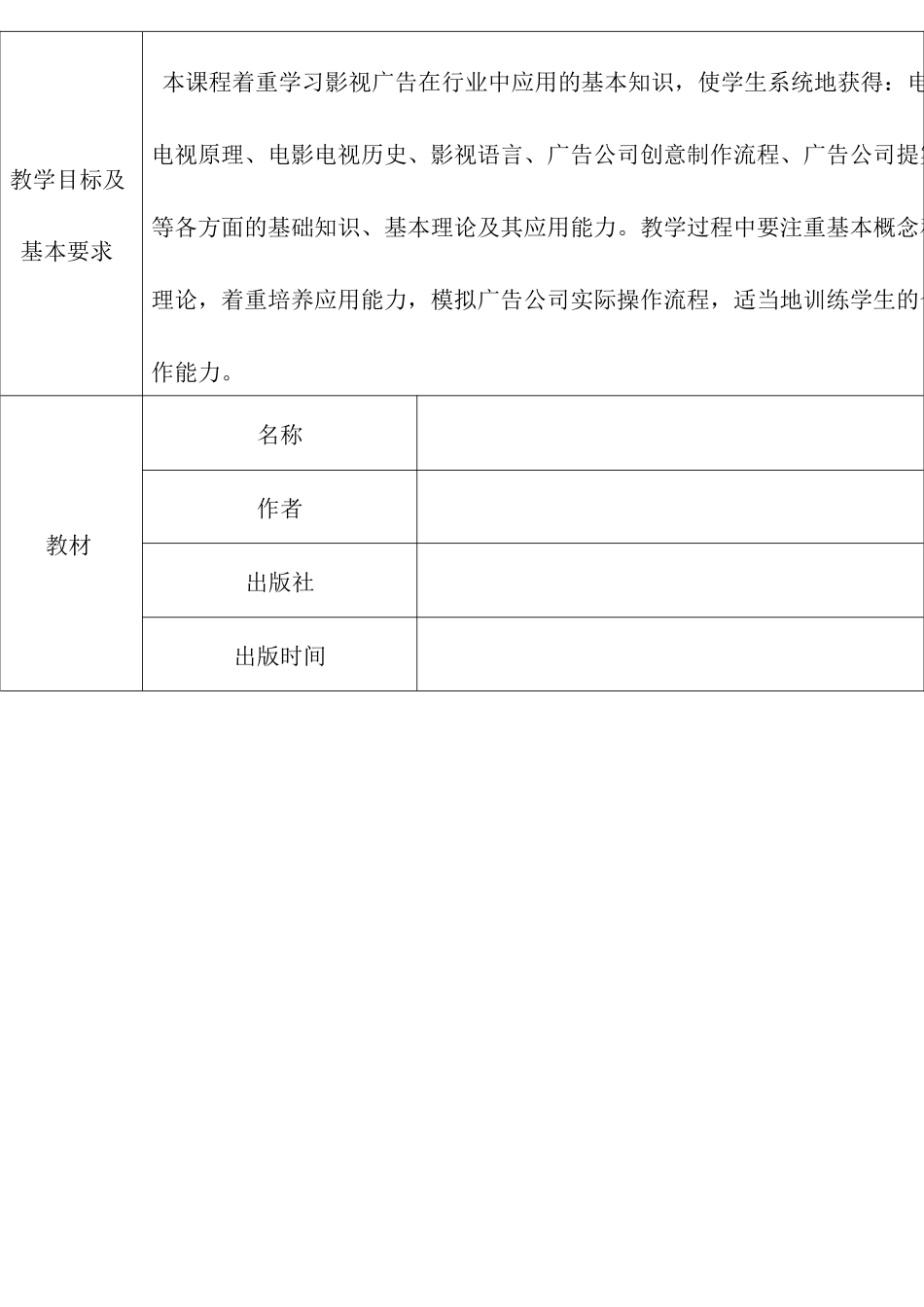 影视广告设计教案_第2页