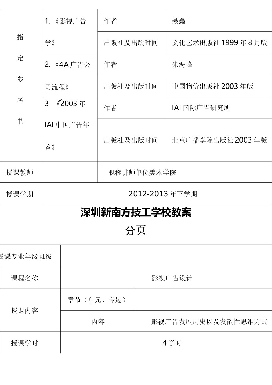 影视广告设计教案_第3页