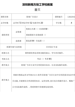 影视广告设计教案