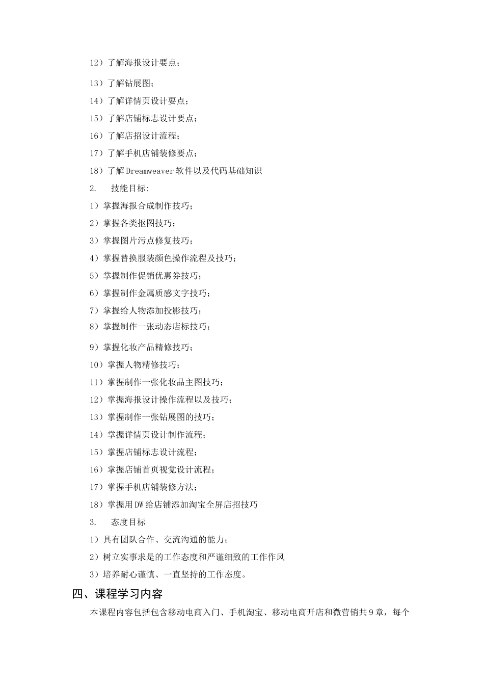 《电商美工实战》课程标准1_第2页