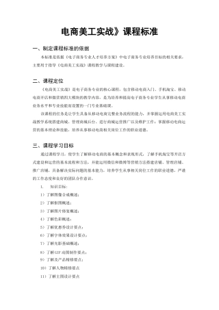 《电商美工实战》课程标准1