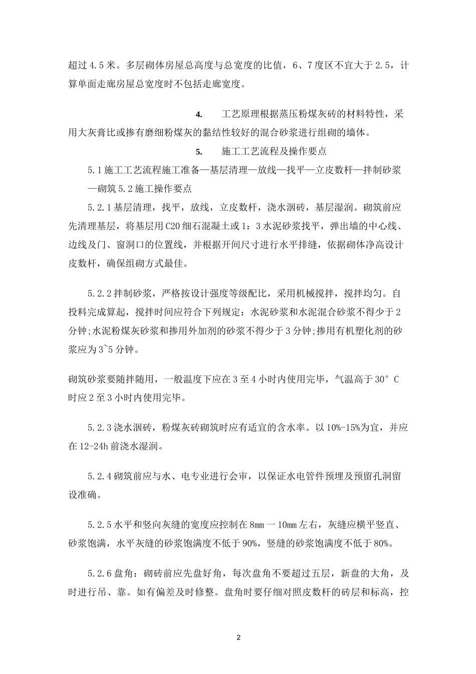 蒸压粉煤灰砖工法_第2页