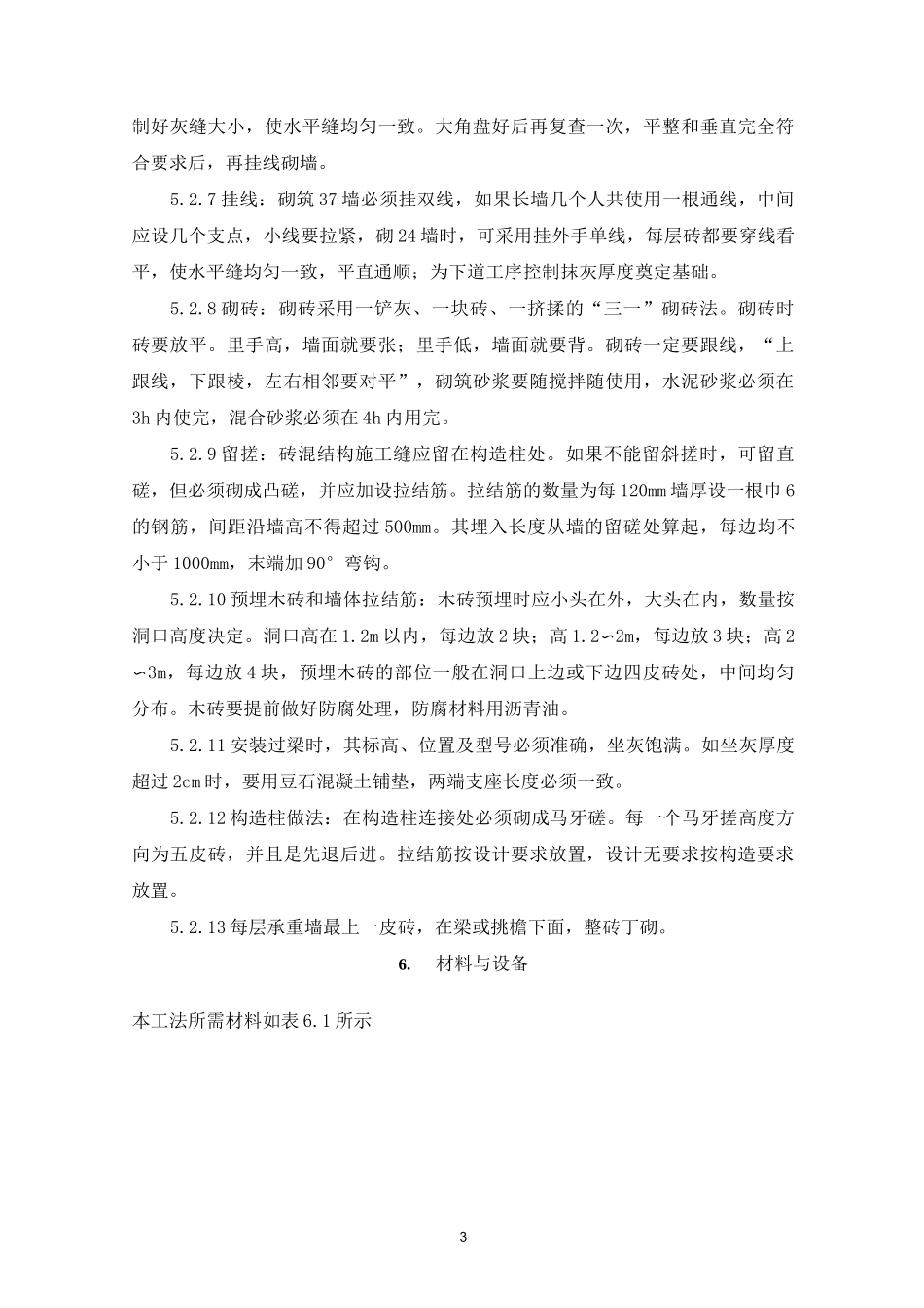 蒸压粉煤灰砖工法_第3页