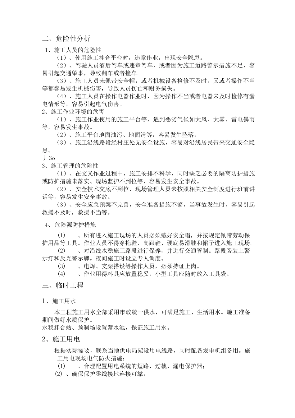 道路改造建设项目安全环保专项施工方案_第2页