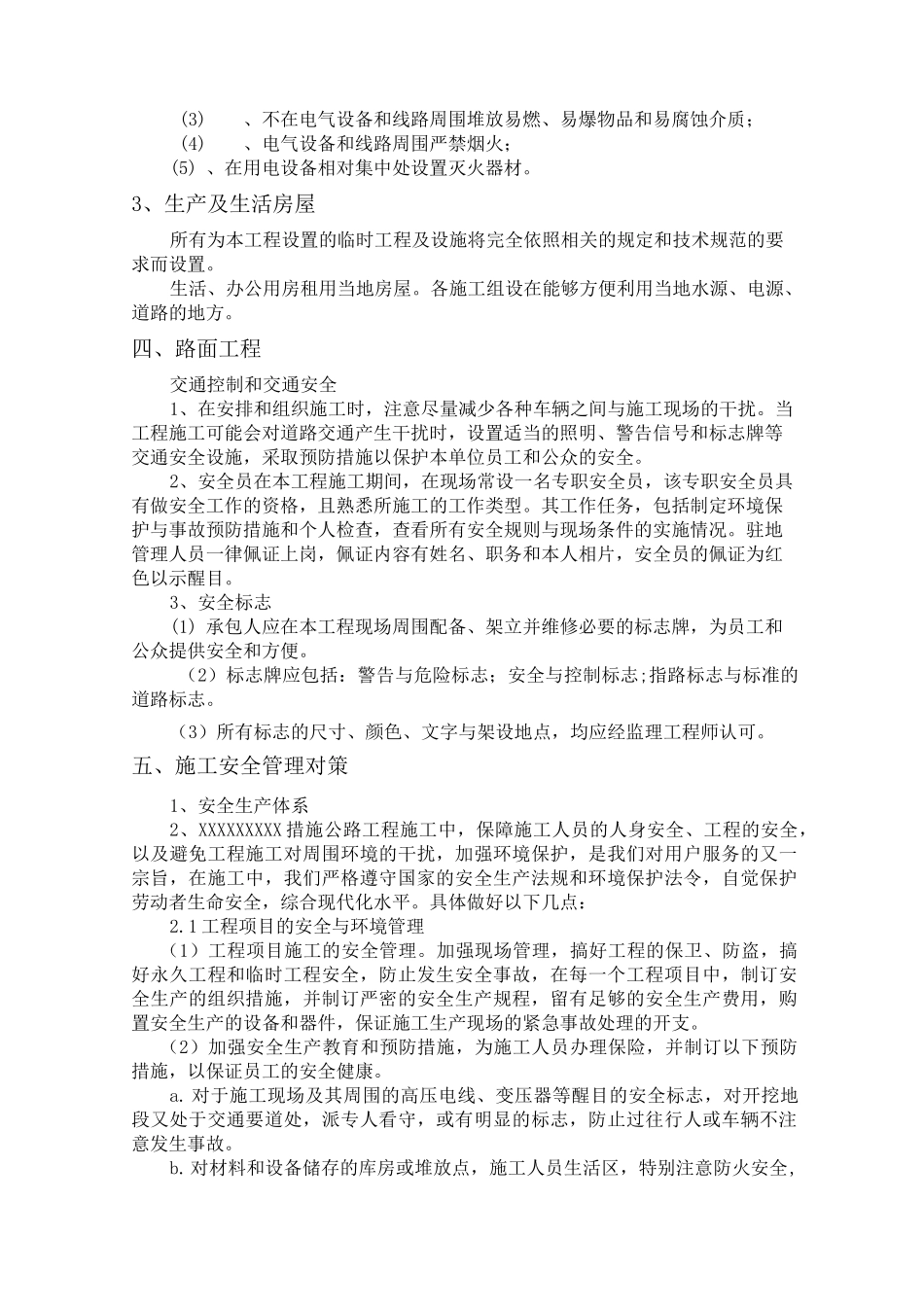 道路改造建设项目安全环保专项施工方案_第3页