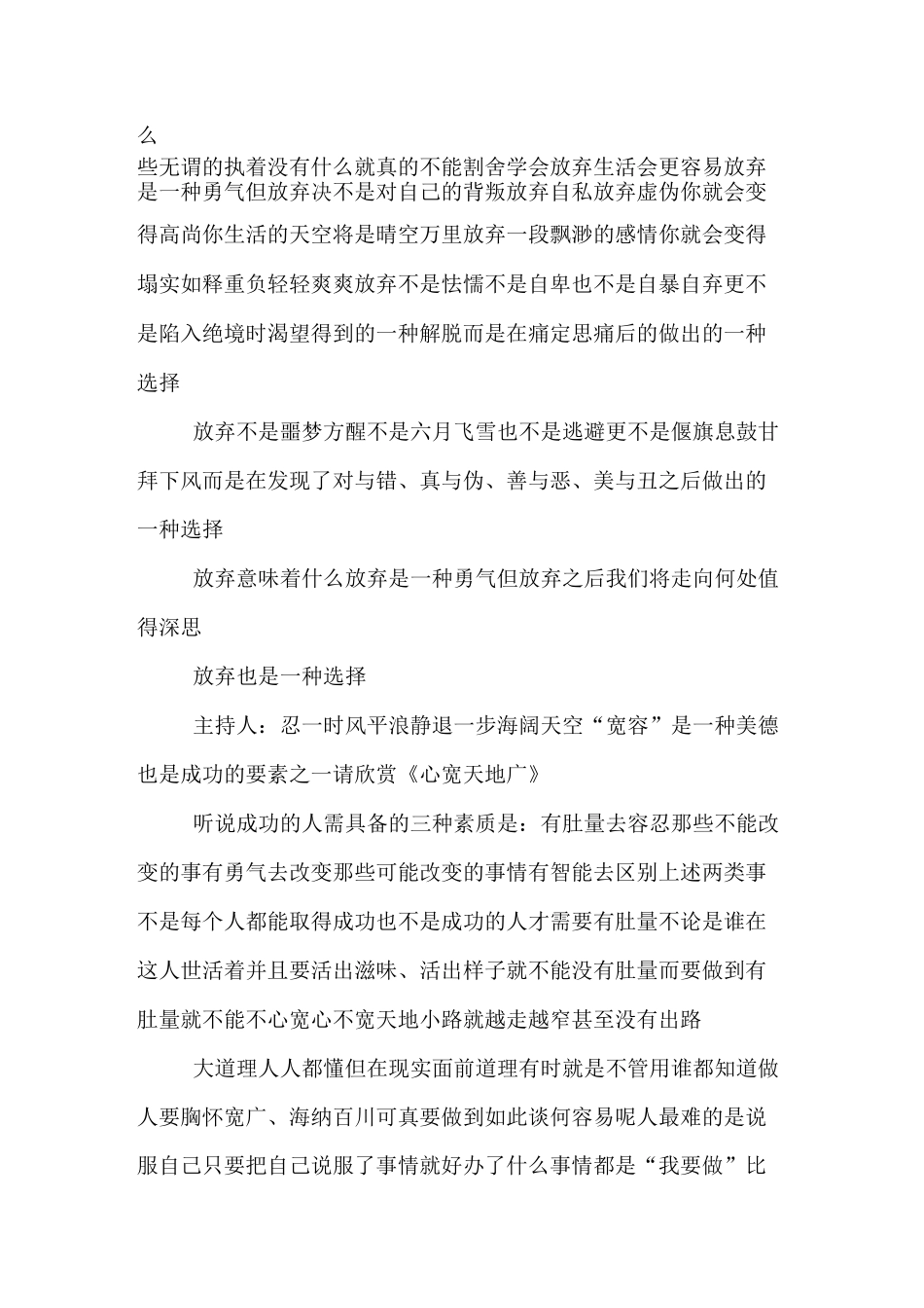 美文欣赏栏目广播稿_第2页