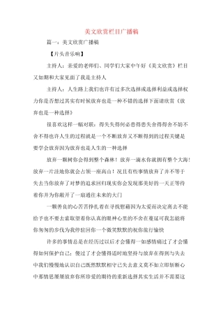 美文欣赏栏目广播稿