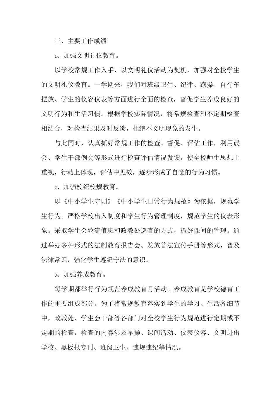 学校政教主任述职报告_第2页