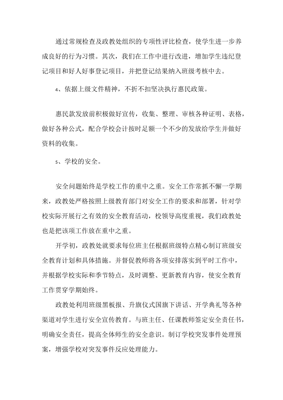 学校政教主任述职报告_第3页