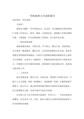 学校政教主任述职报告