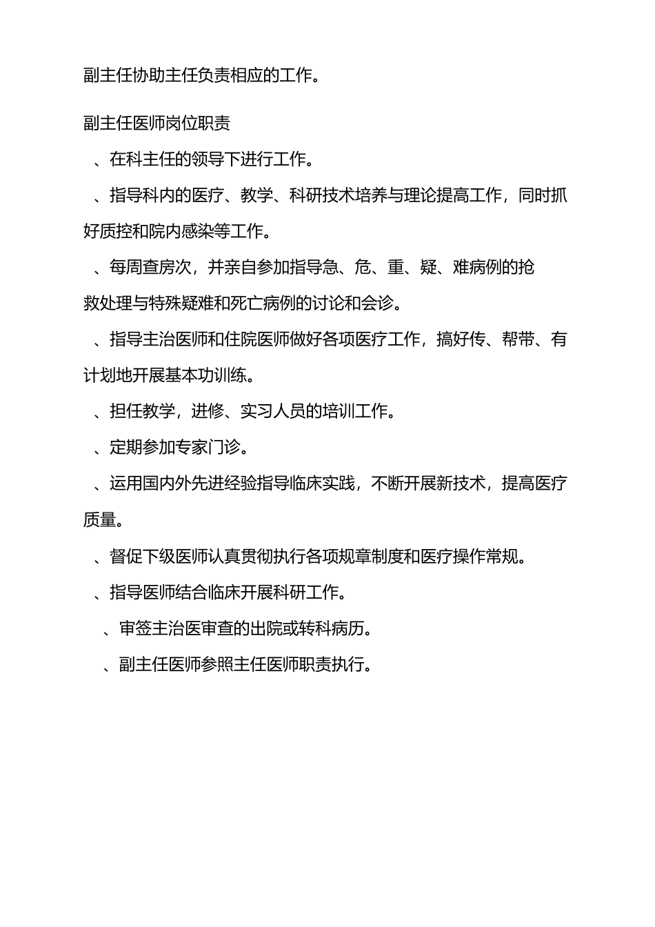 (完整word版)呼吸科三级医师岗位职责_第2页