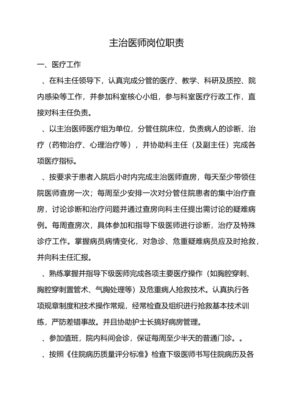 (完整word版)呼吸科三级医师岗位职责_第3页