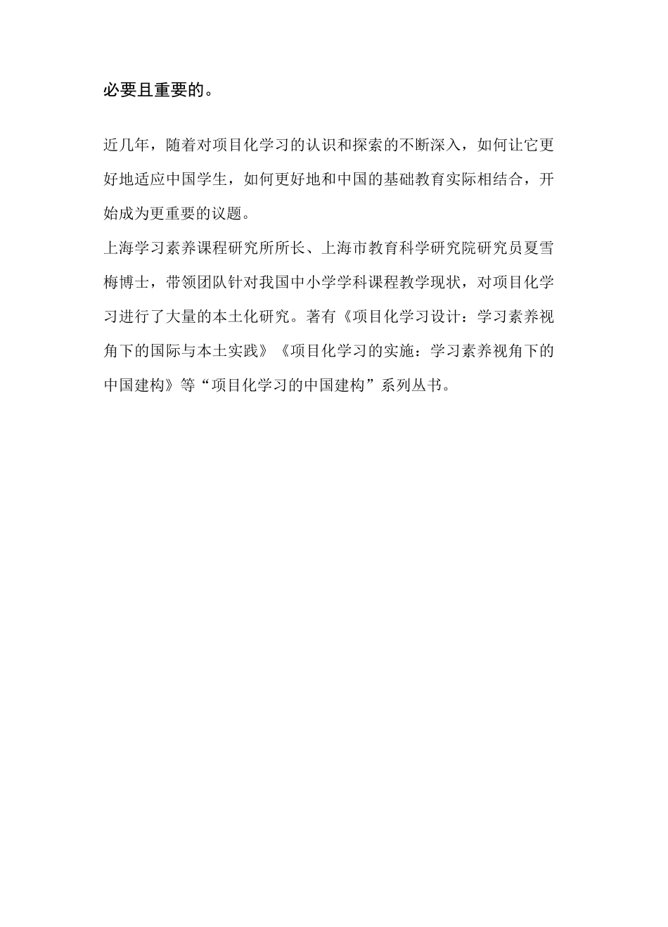 夏雪梅博士：“可迁移”的知识才能培养“心智自由的人”_第2页