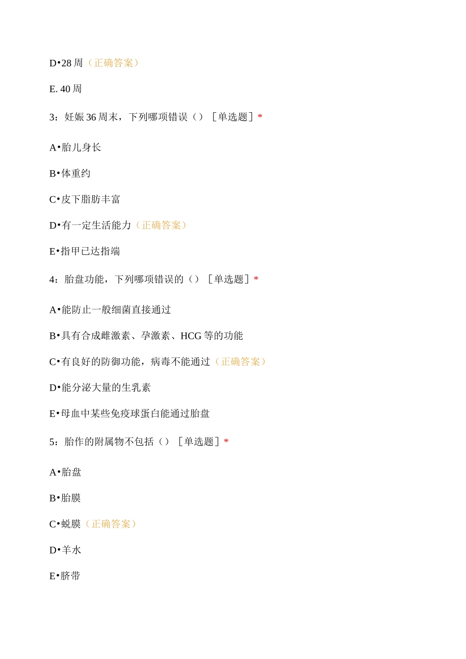 妇产科护理：第四章妊娠期妇女的护理试题及..._第2页