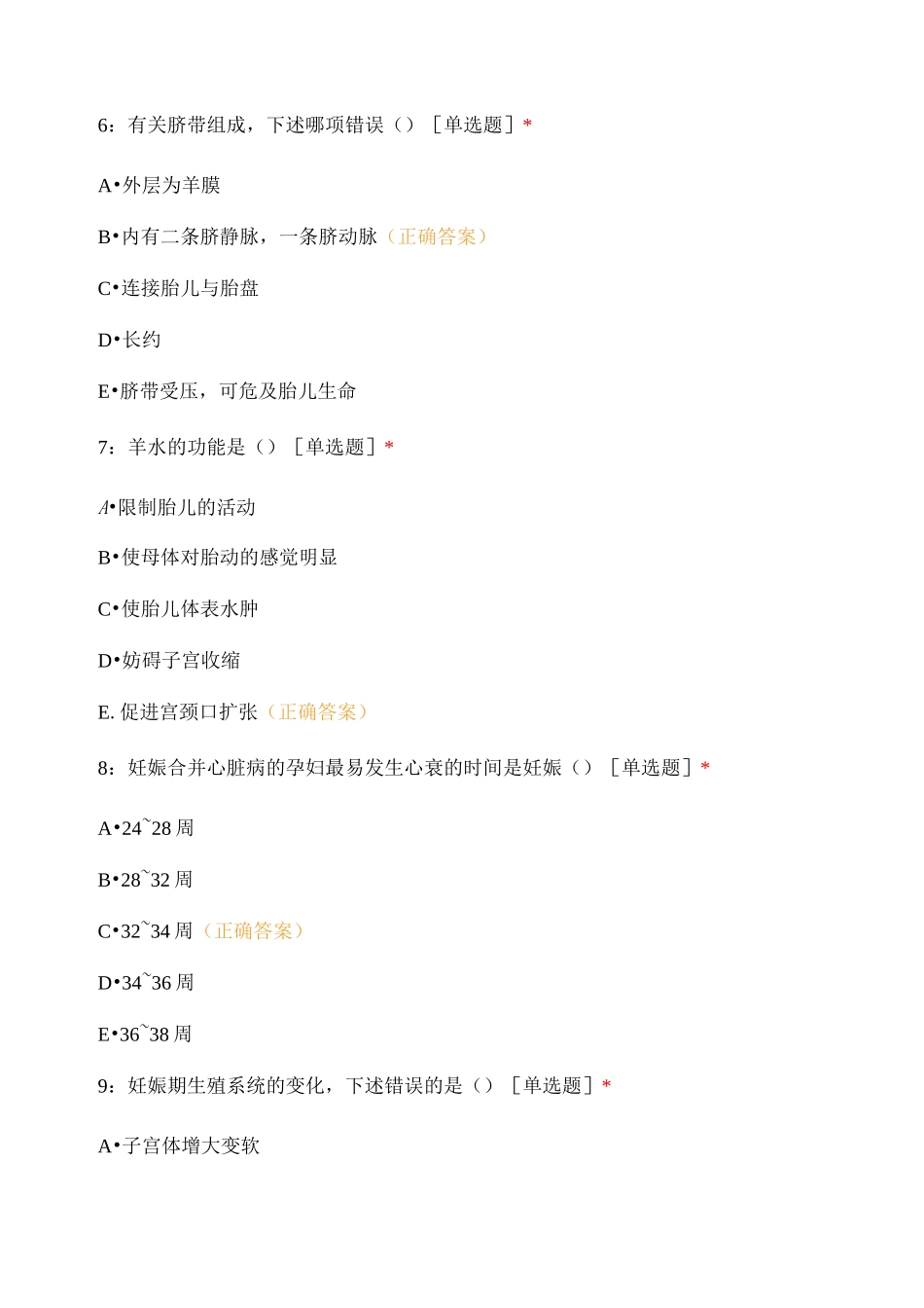 妇产科护理：第四章妊娠期妇女的护理试题及..._第3页