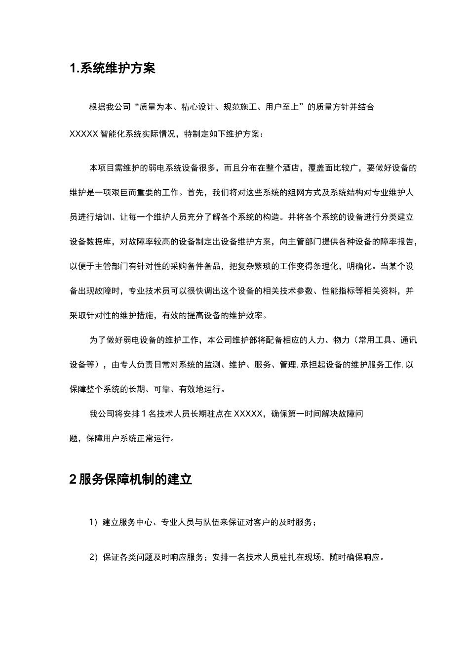 酒店智能化系统维护与方案_第3页