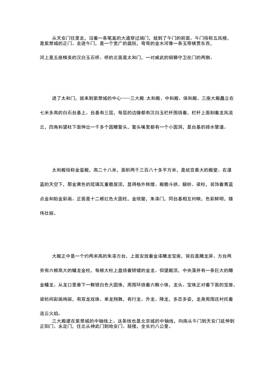 人教版部编本六年级上册语文《故宫博物院》课文原文_第2页