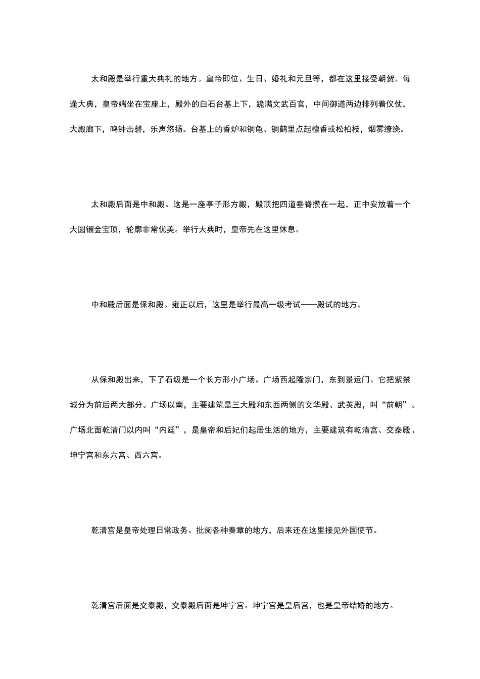 人教版部编本六年级上册语文《故宫博物院》课文原文_第3页