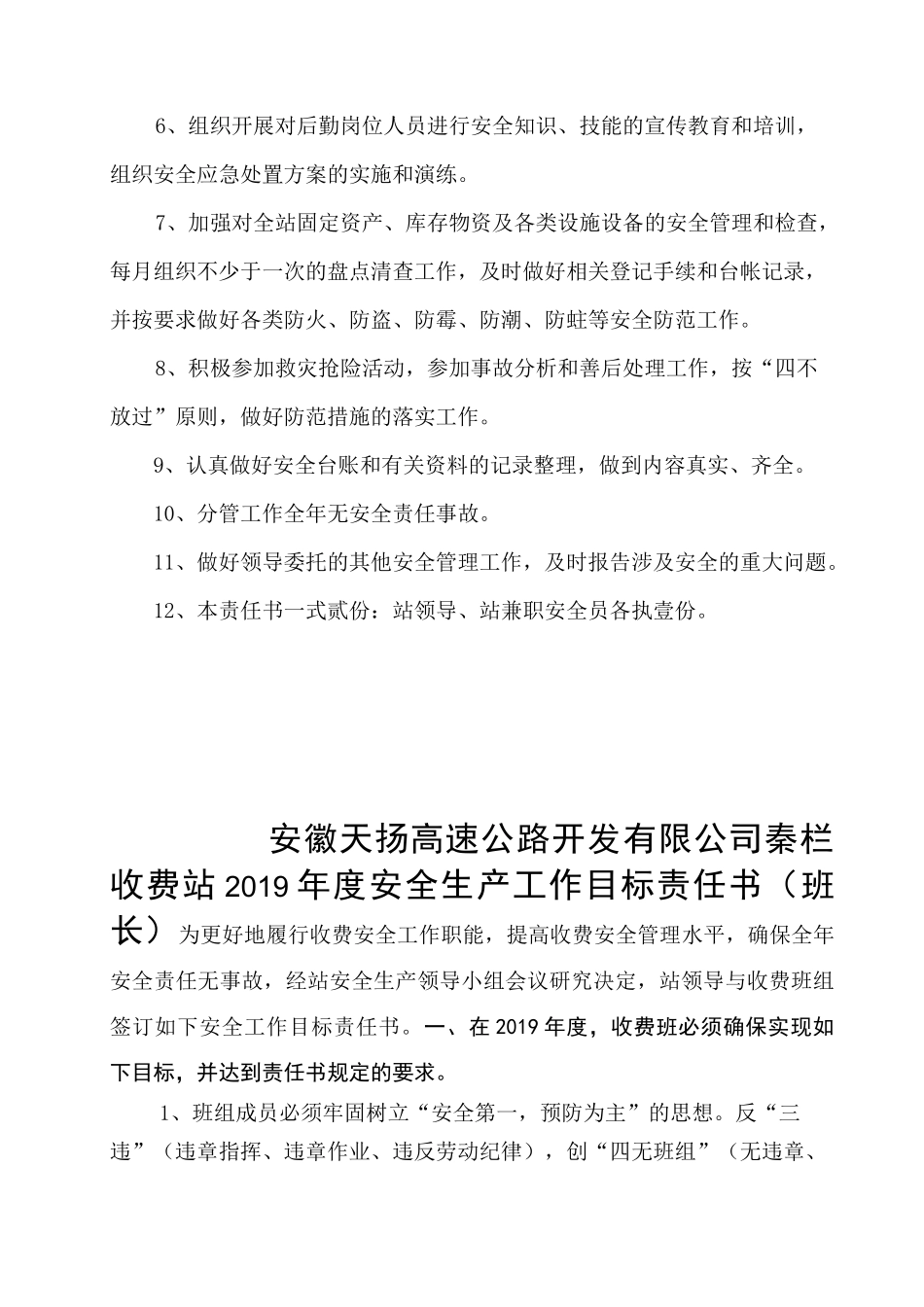 收费站年度各岗位安全责任书_第2页