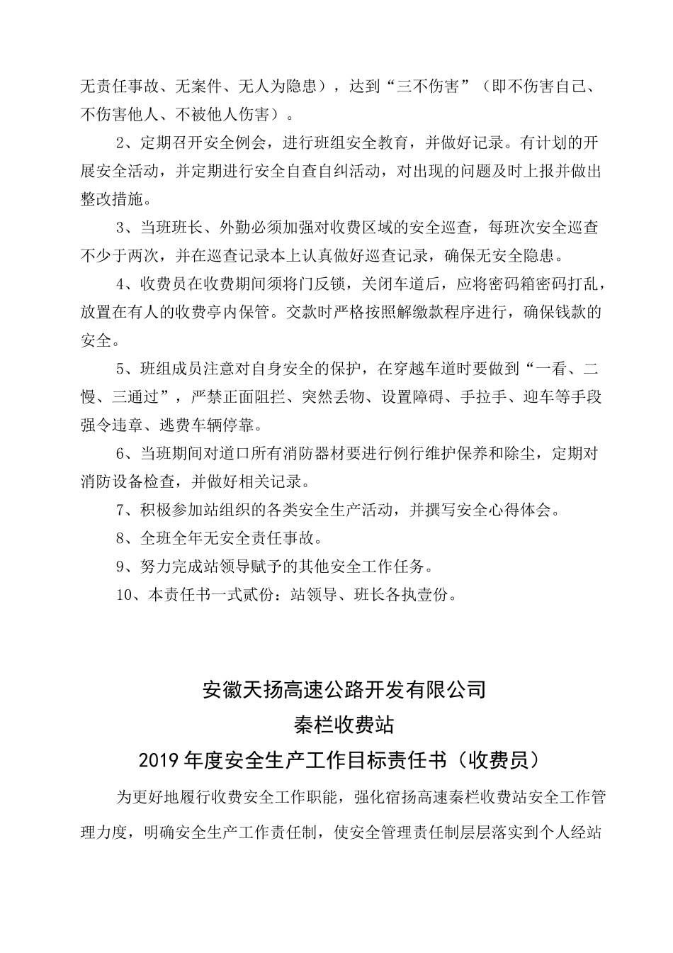 收费站年度各岗位安全责任书_第3页