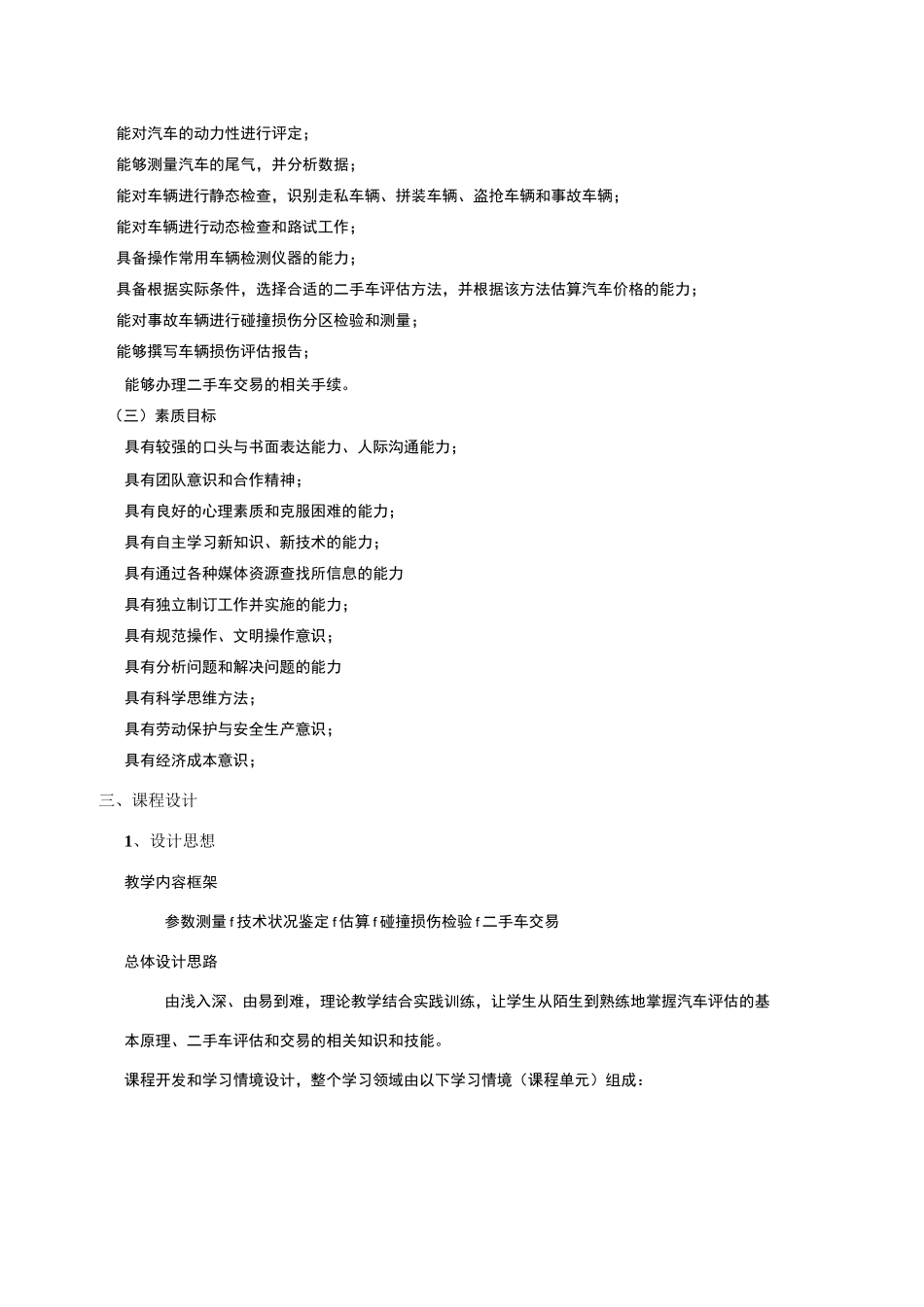 《二手车交易与评估》课程标准详解_第3页