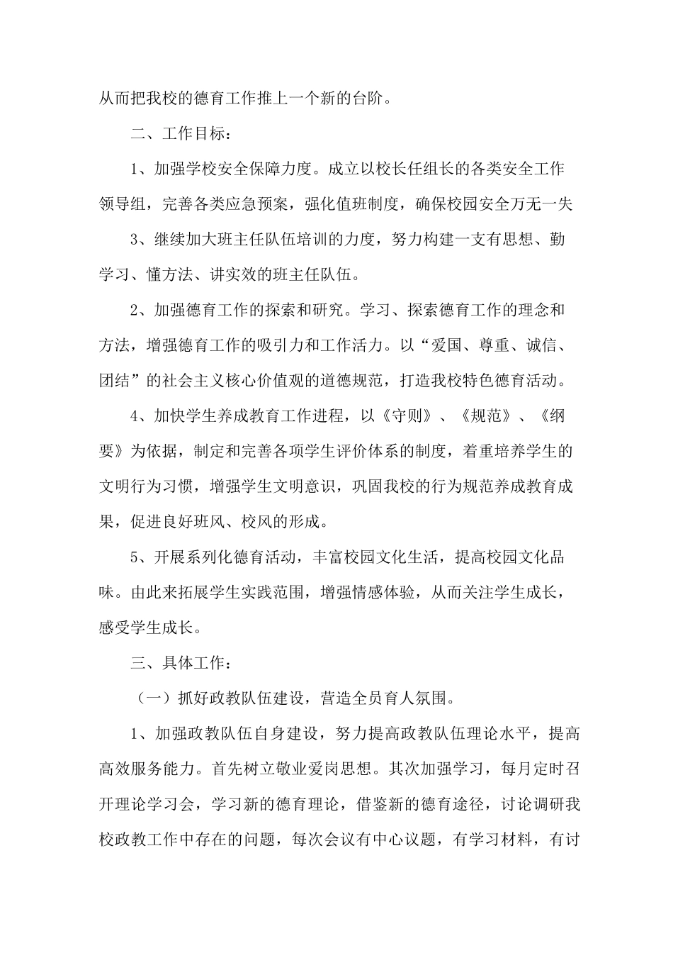 政教工作计划_第2页