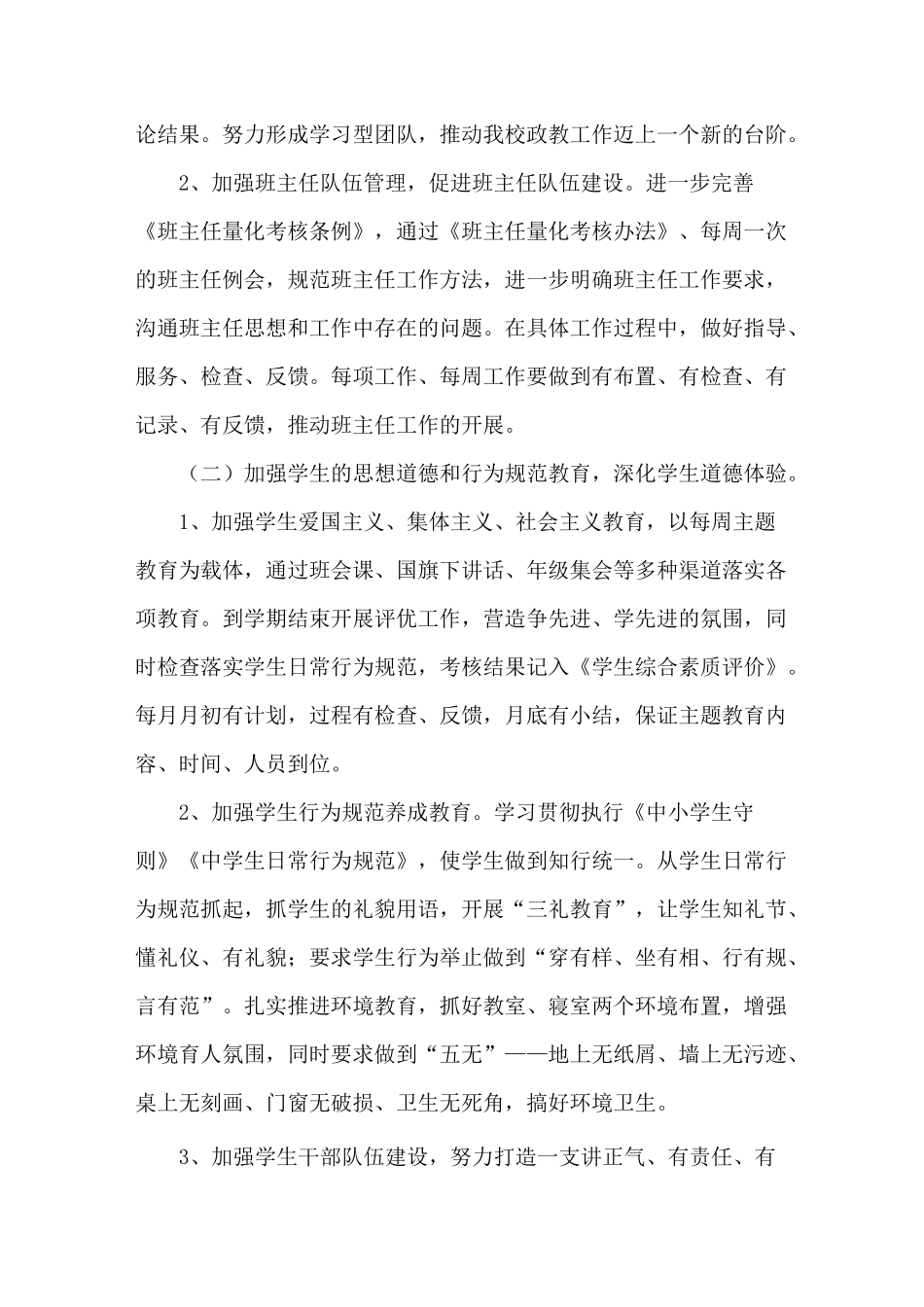 政教工作计划_第3页