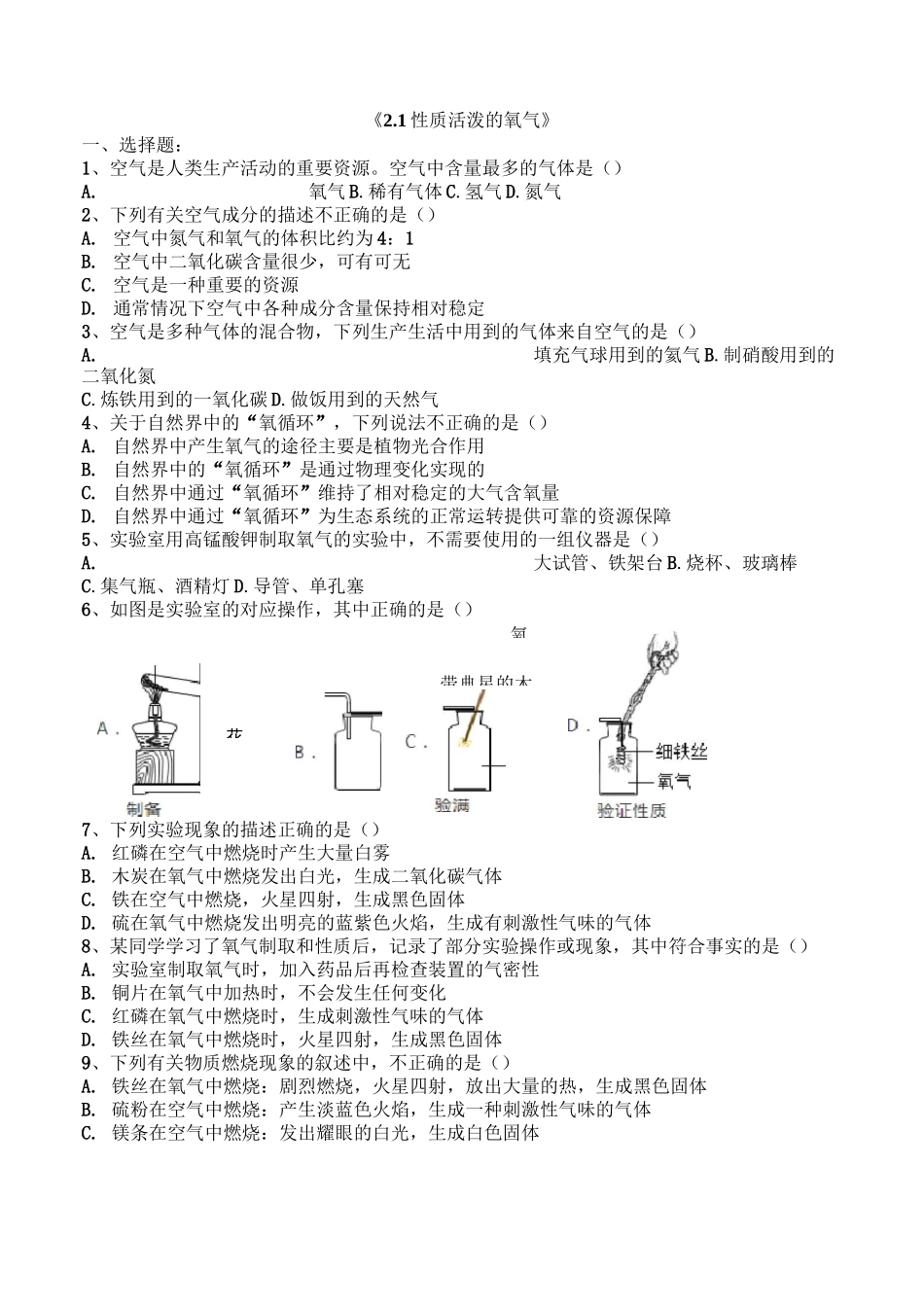 2022沪教版初中化学九年级上册 第二章同步知识点测试题附答案不全_第1页