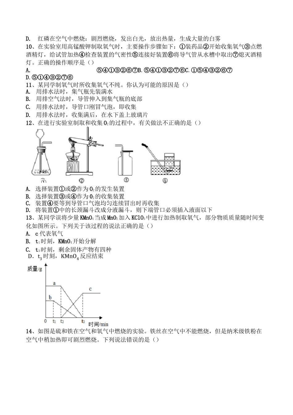 2022沪教版初中化学九年级上册 第二章同步知识点测试题附答案不全_第2页