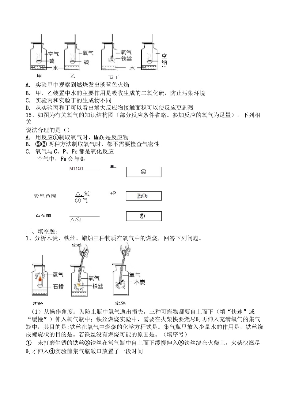 2022沪教版初中化学九年级上册 第二章同步知识点测试题附答案不全_第3页